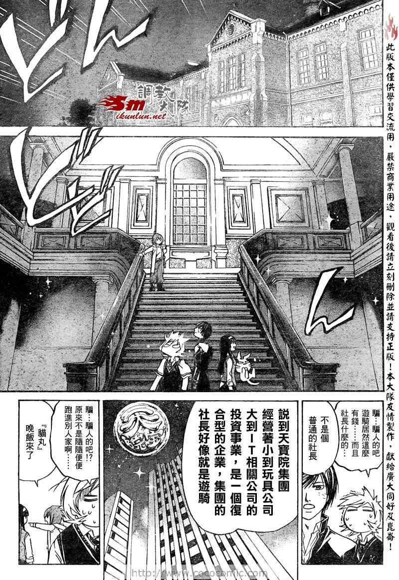 《Code Breaker》漫画最新章节第51话免费下拉式在线观看章节第【5】张图片