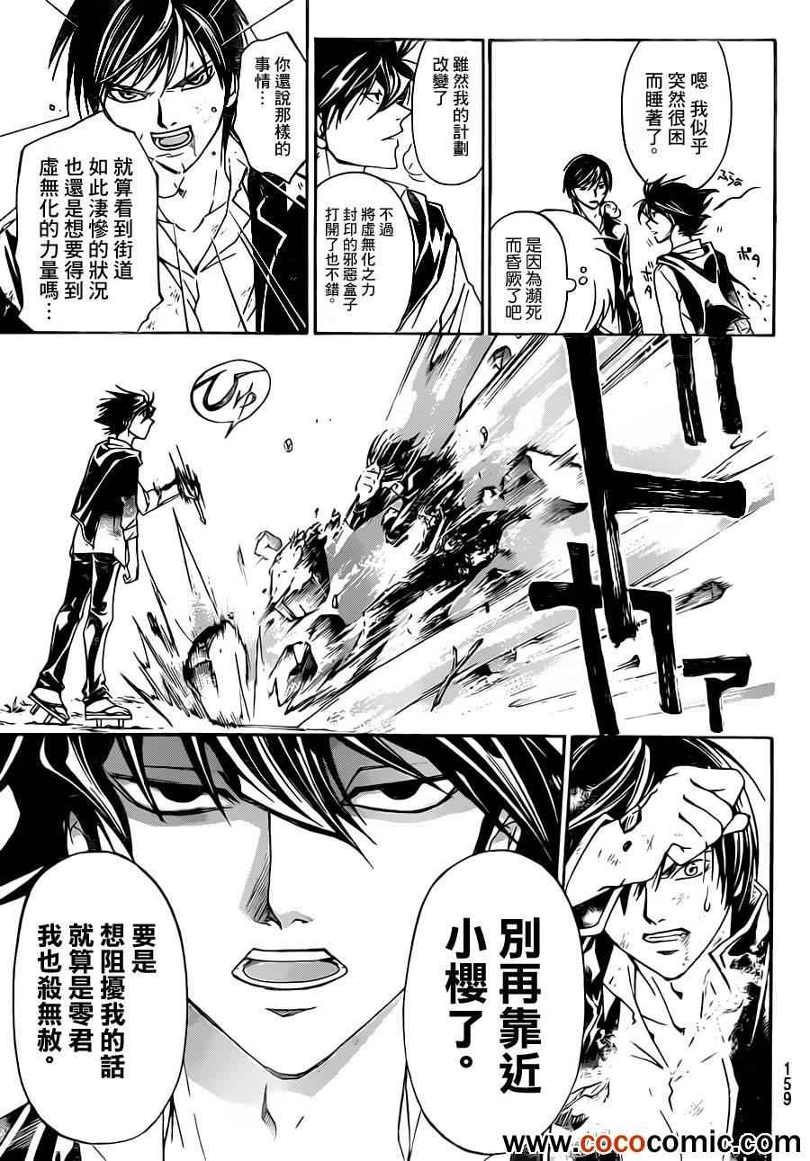 《Code Breaker》漫画最新章节第222话免费下拉式在线观看章节第【18】张图片