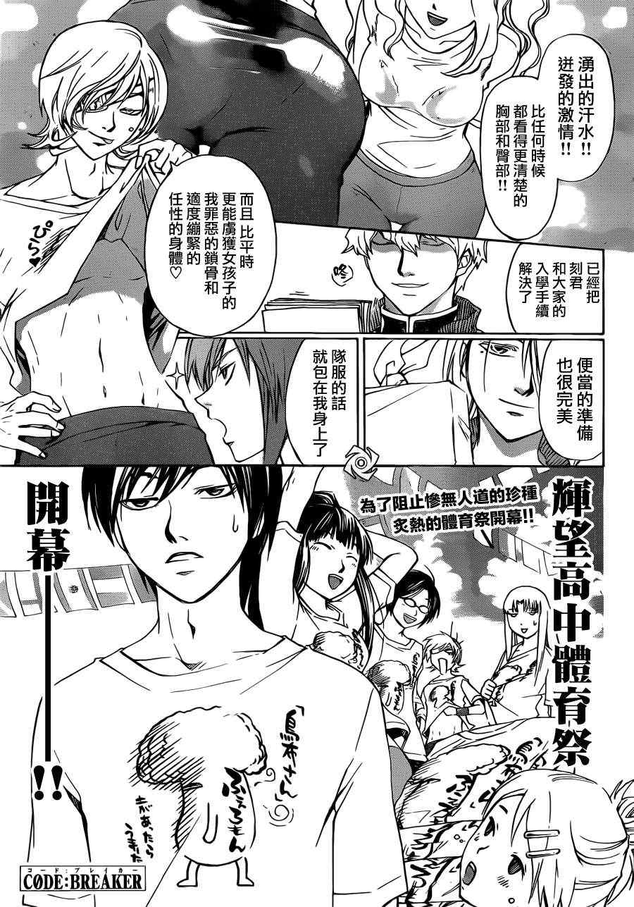 《Code Breaker》漫画最新章节第187话免费下拉式在线观看章节第【1】张图片