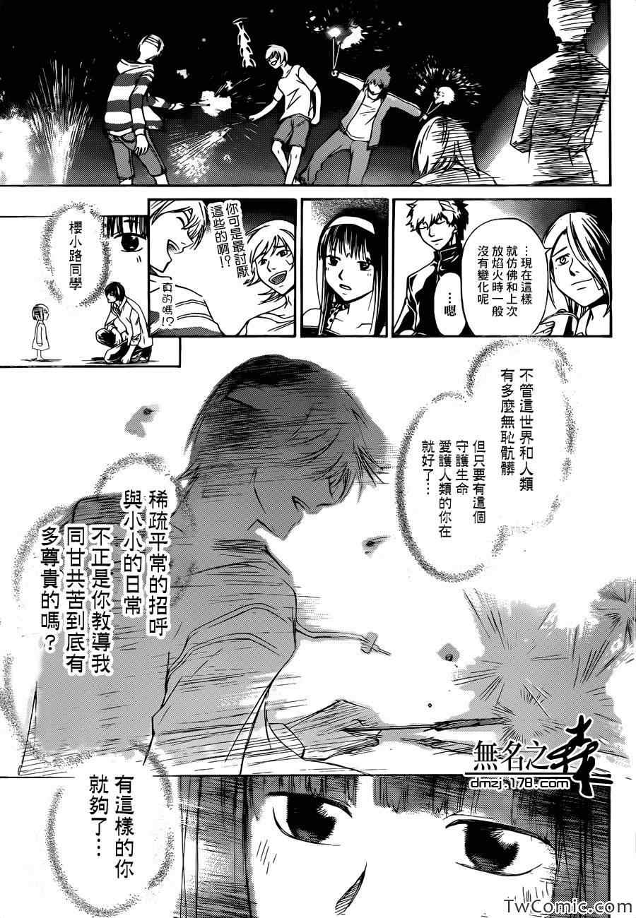 《Code Breaker》漫画最新章节第230话免费下拉式在线观看章节第【4】张图片