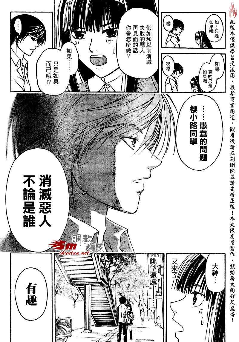 《Code Breaker》漫画最新章节第89话免费下拉式在线观看章节第【16】张图片