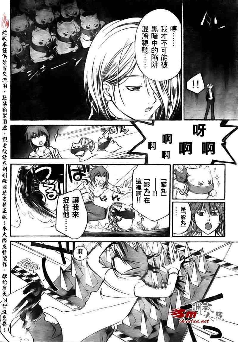 《Code Breaker》漫画最新章节第68话免费下拉式在线观看章节第【8】张图片