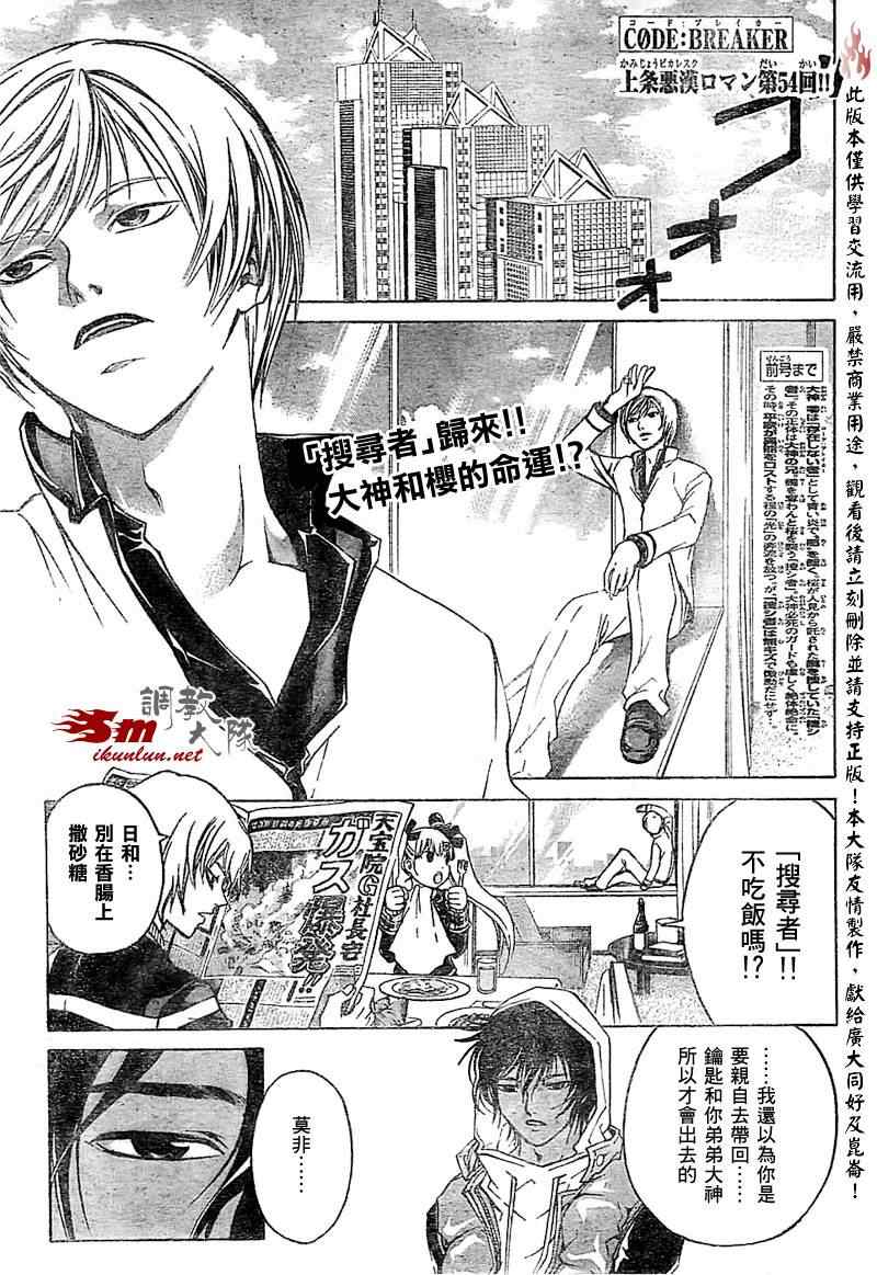 《Code Breaker》漫画最新章节第54话免费下拉式在线观看章节第【1】张图片