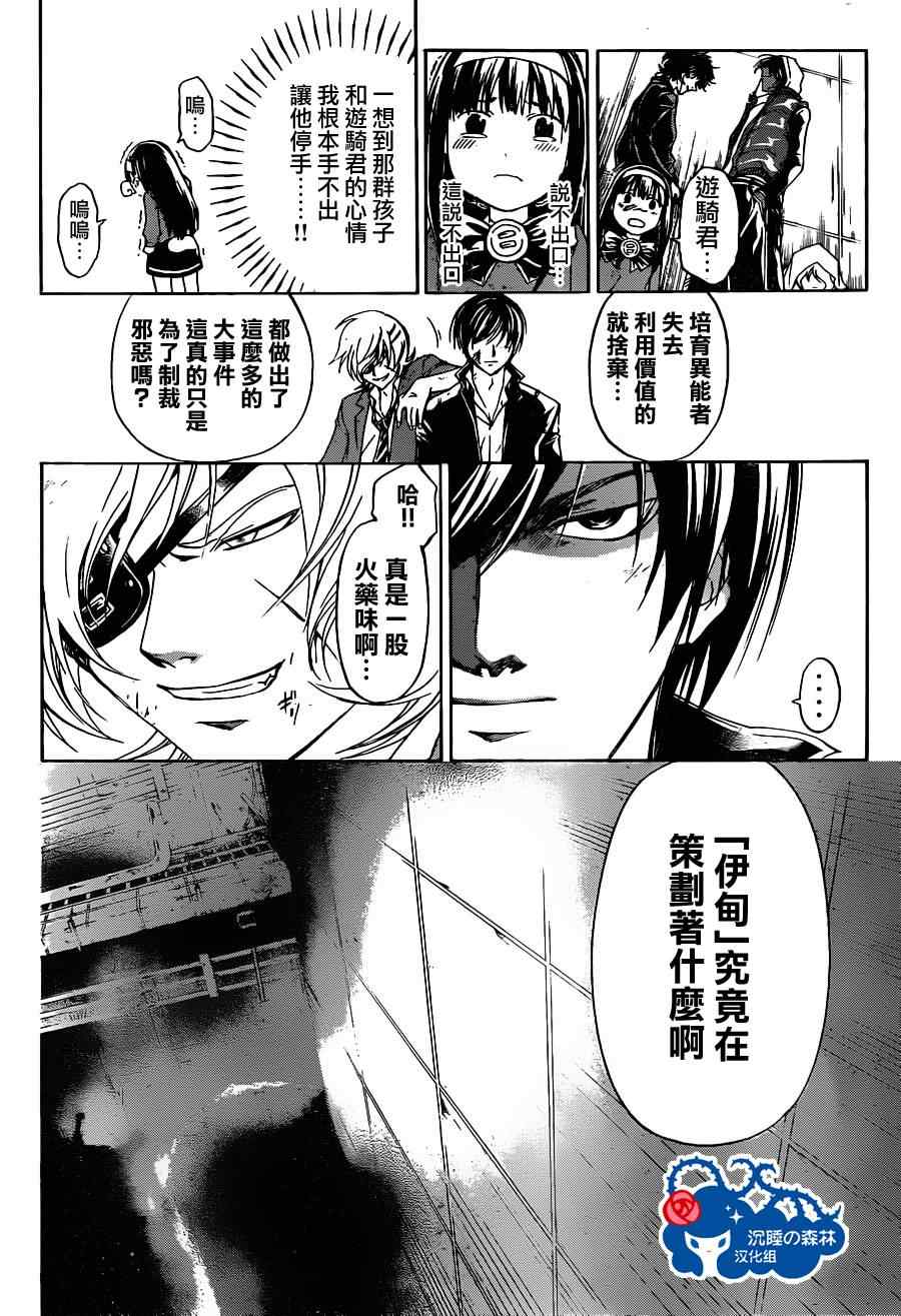 《Code Breaker》漫画最新章节第160话免费下拉式在线观看章节第【18】张图片