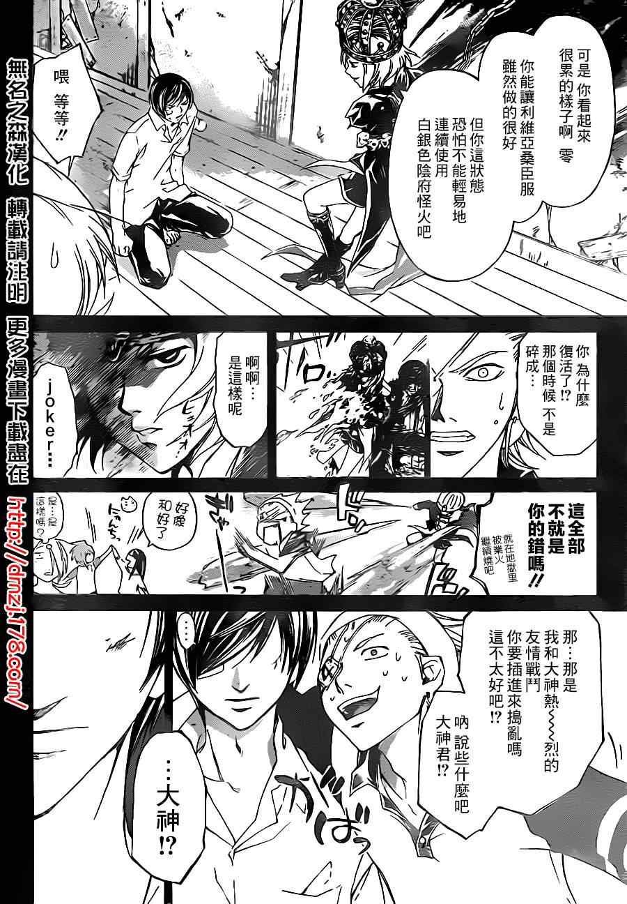 《Code Breaker》漫画最新章节第202话免费下拉式在线观看章节第【2】张图片