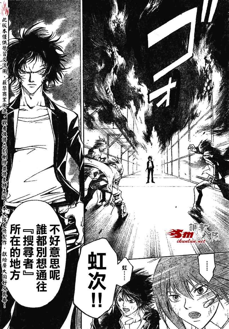 《Code Breaker》漫画最新章节第71话免费下拉式在线观看章节第【10】张图片