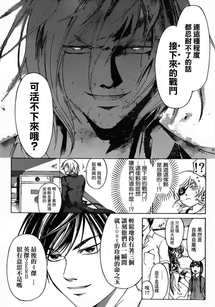 《Code Breaker》漫画最新章节第204话免费下拉式在线观看章节第【16】张图片