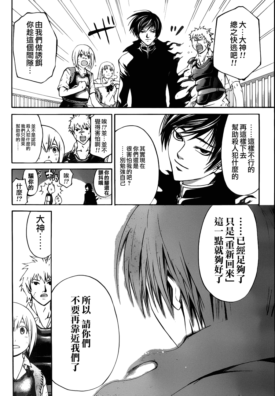 《Code Breaker》漫画最新章节第104话免费下拉式在线观看章节第【2】张图片