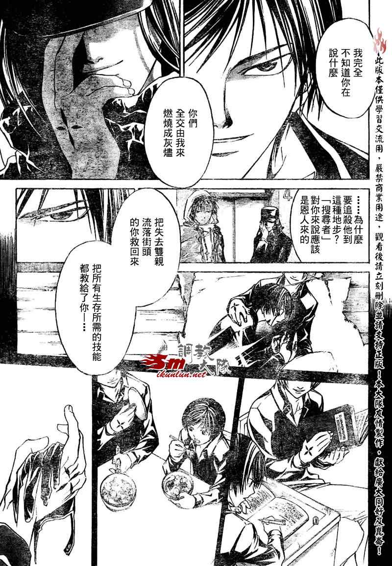 《Code Breaker》漫画最新章节第46话免费下拉式在线观看章节第【11】张图片