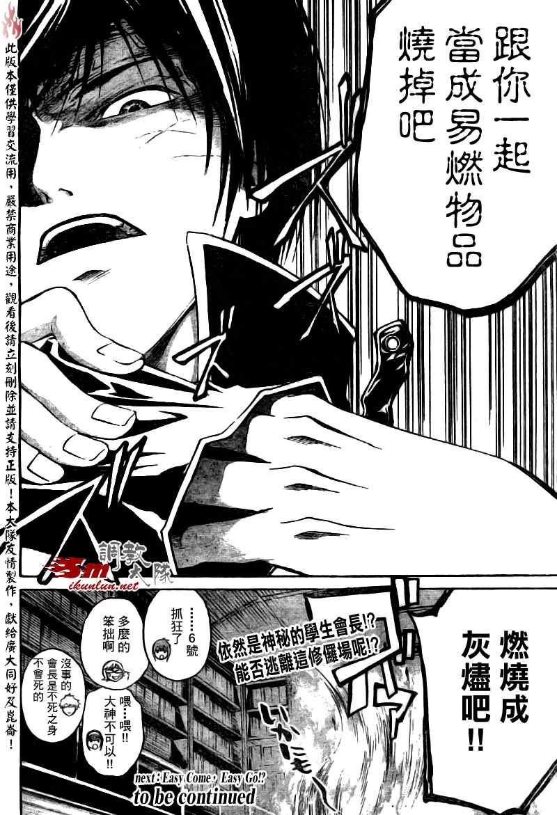 《Code Breaker》漫画最新章节第49话免费下拉式在线观看章节第【19】张图片