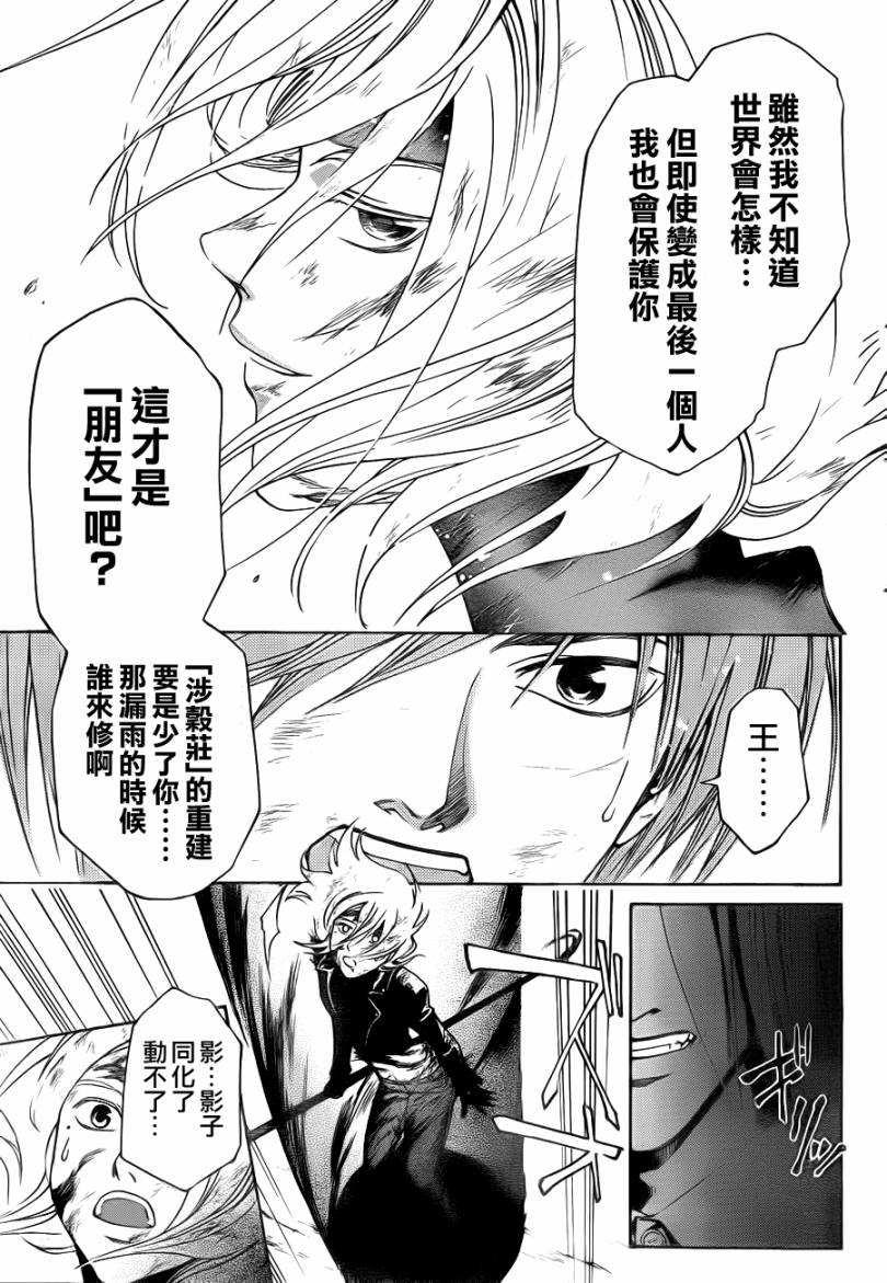 《Code Breaker》漫画最新章节第96话免费下拉式在线观看章节第【11】张图片