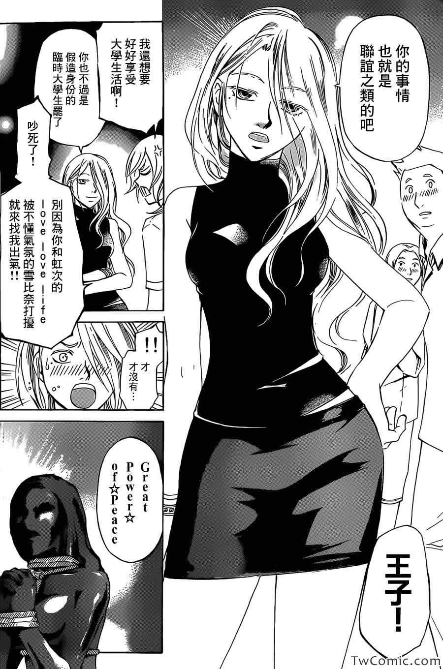 《Code Breaker》漫画最新章节code breaker番外篇2免费下拉式在线观看章节第【3】张图片