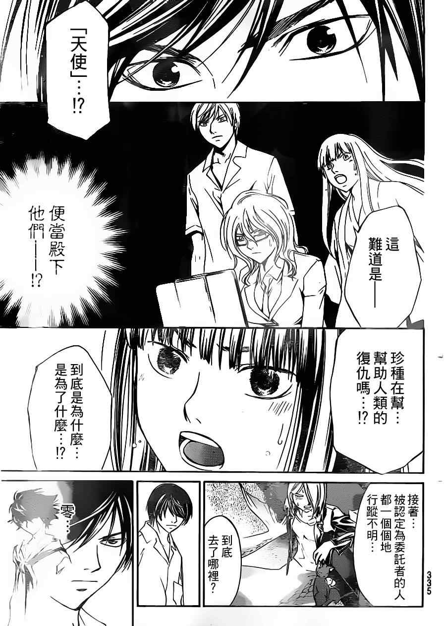 《Code Breaker》漫画最新章节第206话免费下拉式在线观看章节第【9】张图片