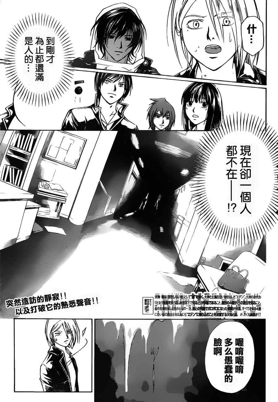 《Code Breaker》漫画最新章节第127话免费下拉式在线观看章节第【2】张图片