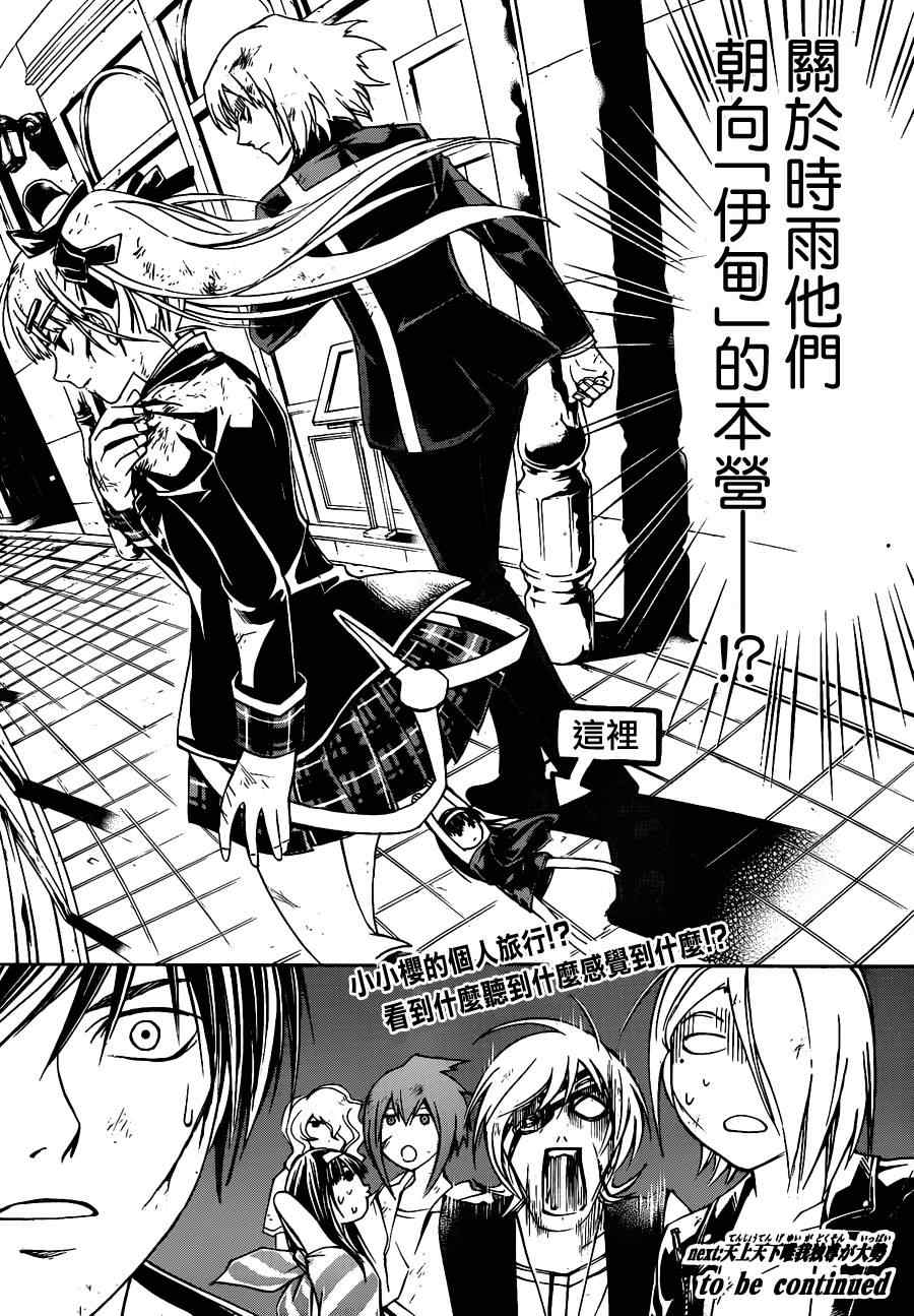 《Code Breaker》漫画最新章节第156话免费下拉式在线观看章节第【19】张图片