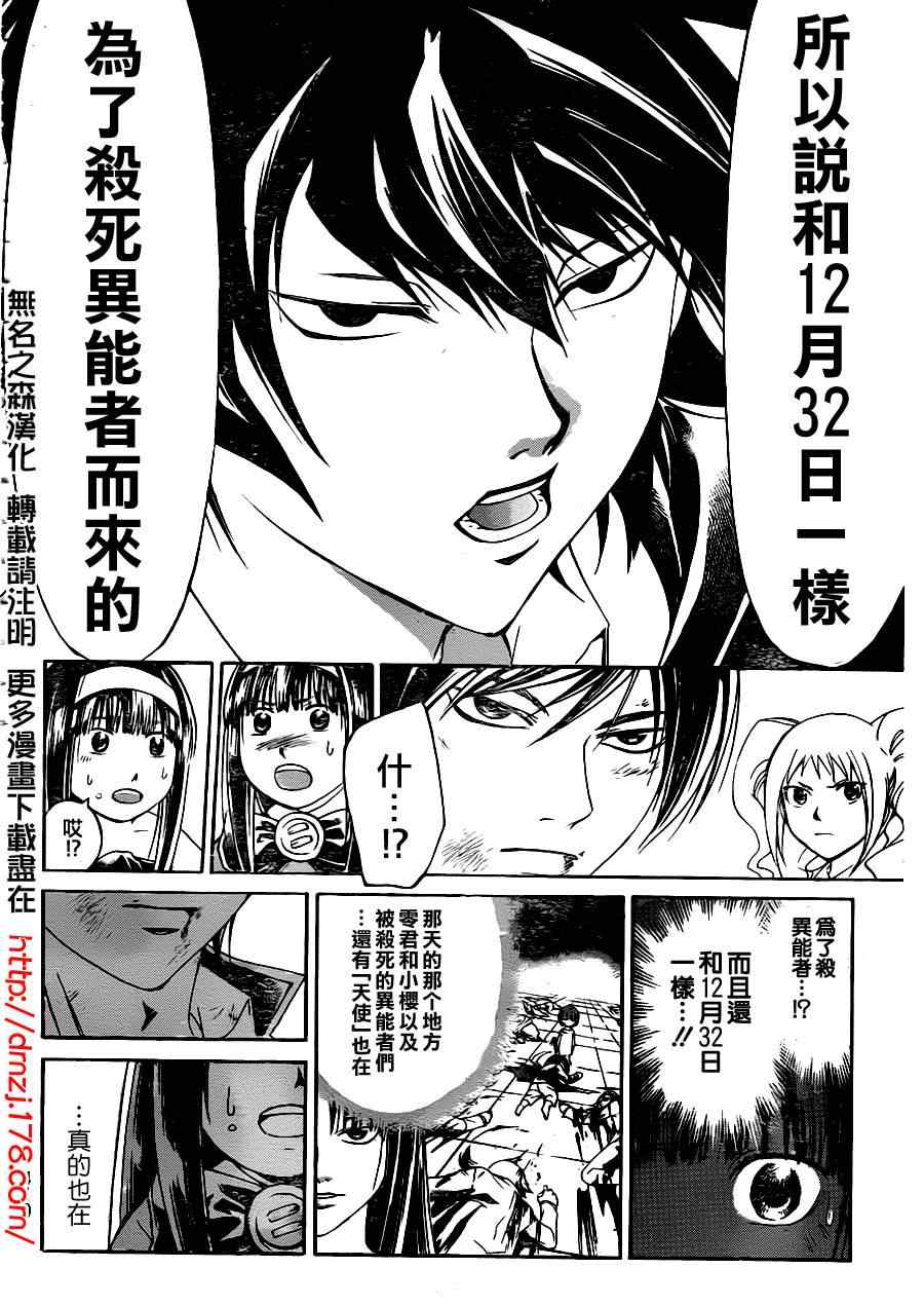 《Code Breaker》漫画最新章节第171话免费下拉式在线观看章节第【8】张图片