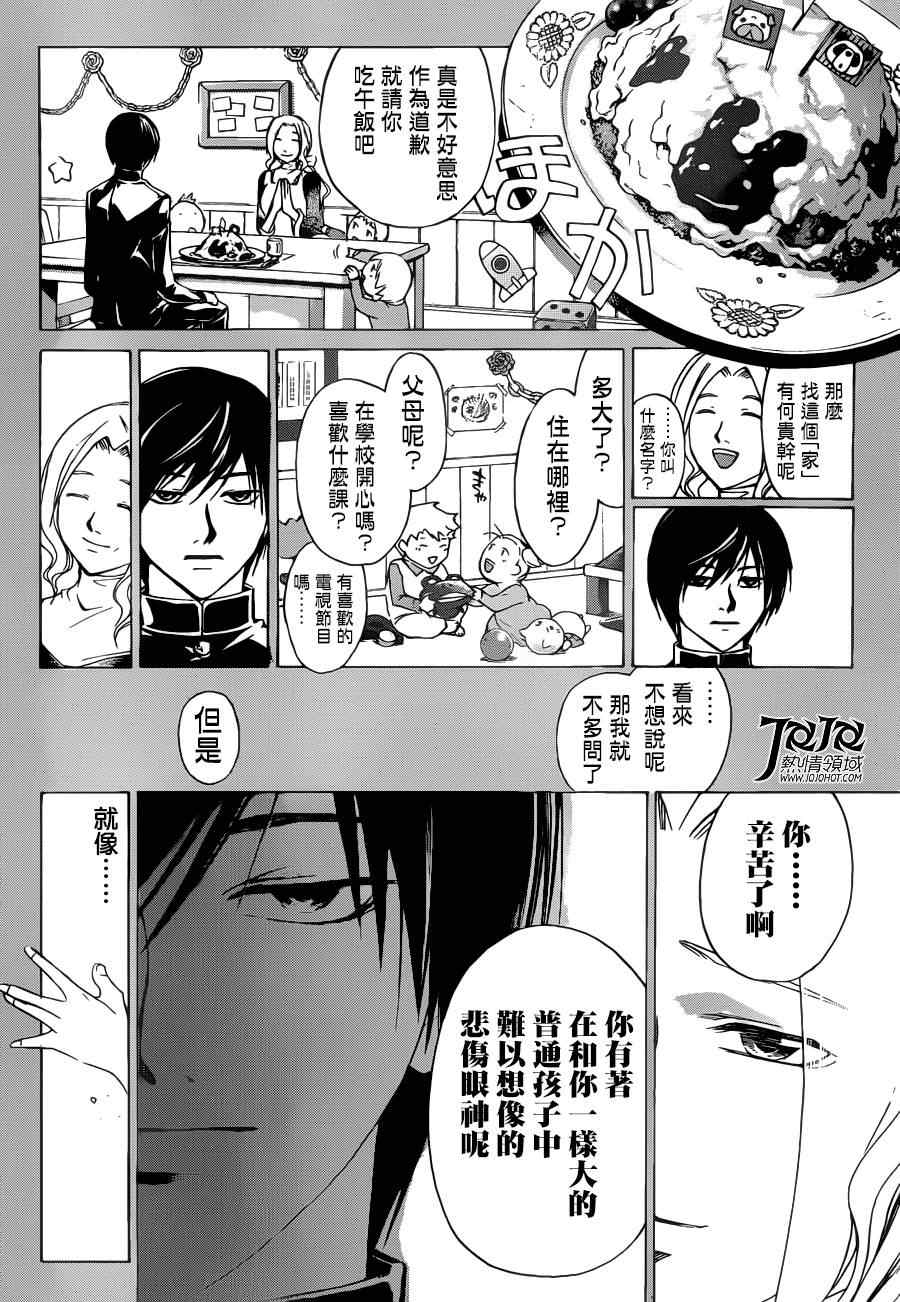 《Code Breaker》漫画最新章节第196话免费下拉式在线观看章节第【14】张图片