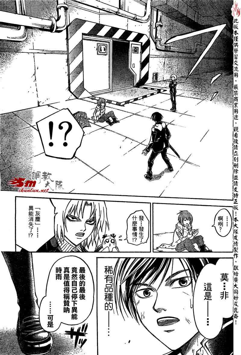 《Code Breaker》漫画最新章节第75话免费下拉式在线观看章节第【13】张图片