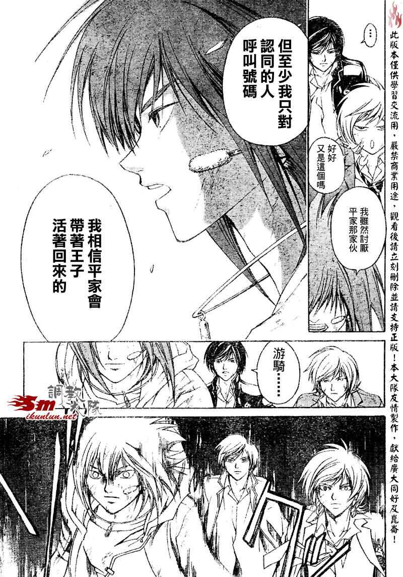 《Code Breaker》漫画最新章节第71话免费下拉式在线观看章节第【9】张图片