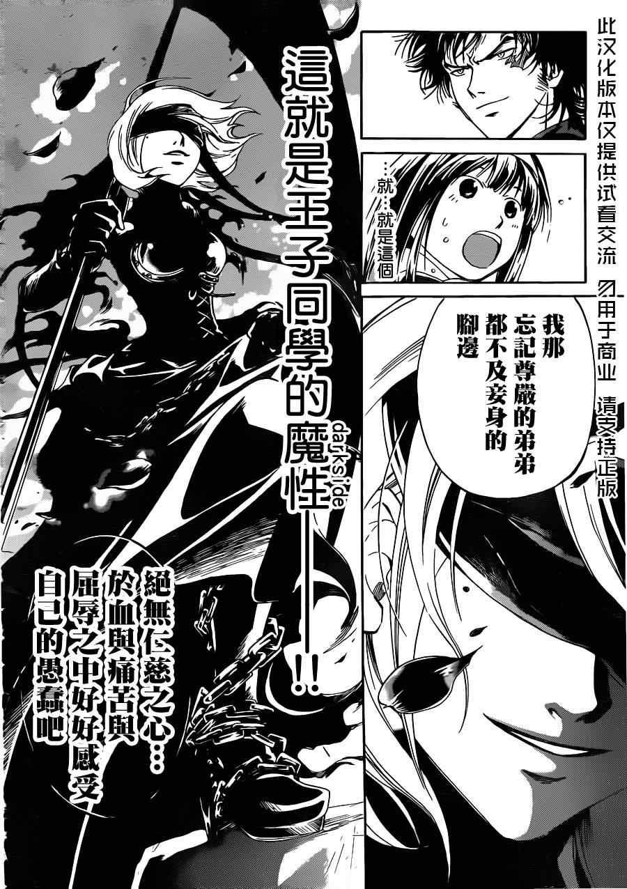 《Code Breaker》漫画最新章节第166话免费下拉式在线观看章节第【13】张图片