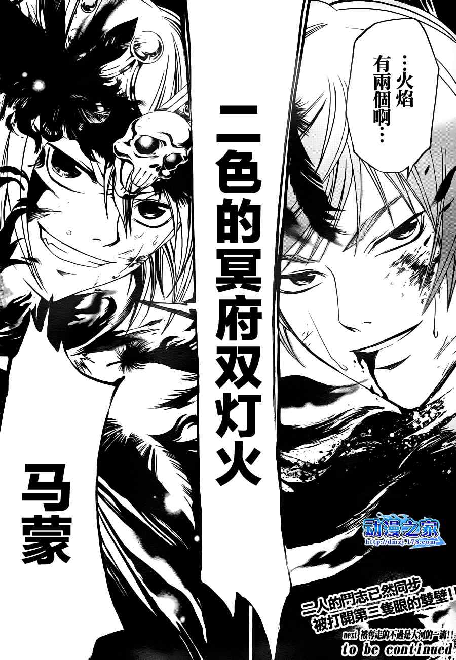 《Code Breaker》漫画最新章节第111话免费下拉式在线观看章节第【17】张图片