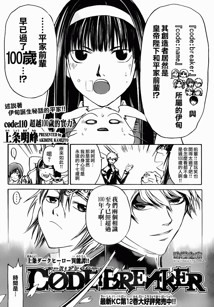 《Code Breaker》漫画最新章节第110话免费下拉式在线观看章节第【1】张图片