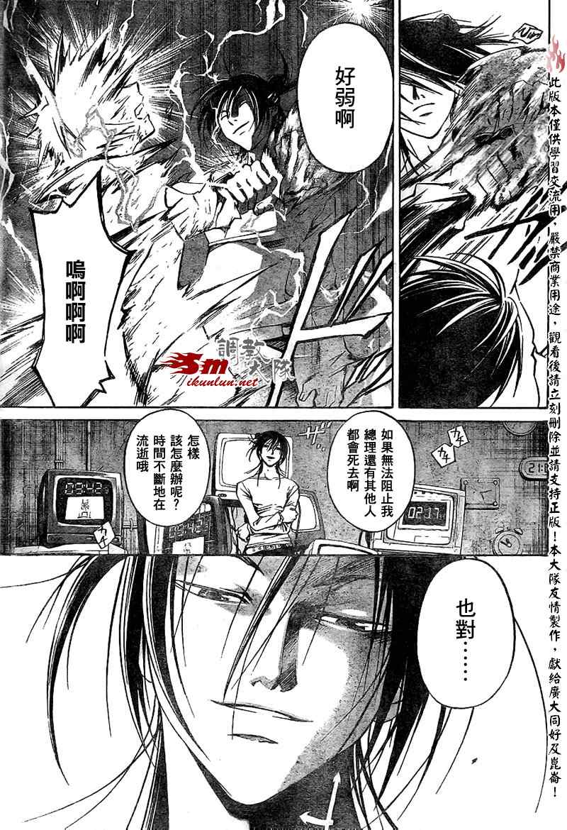 《Code Breaker》漫画最新章节第31话免费下拉式在线观看章节第【3】张图片