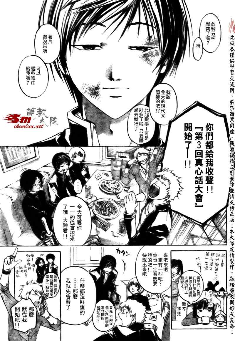 《Code Breaker》漫画最新章节第34话免费下拉式在线观看章节第【11】张图片