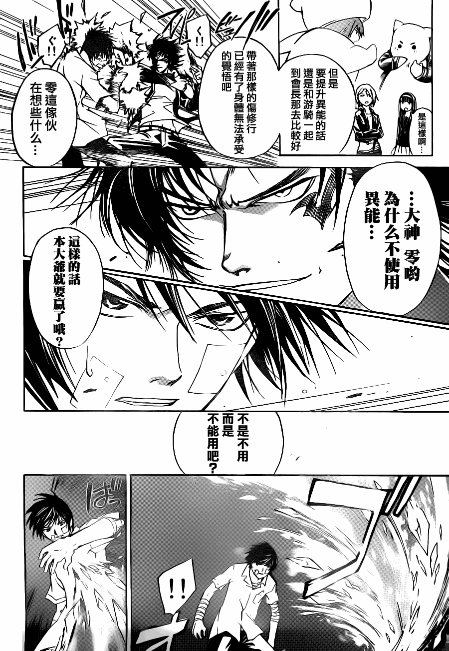 《Code Breaker》漫画最新章节第113话免费下拉式在线观看章节第【8】张图片