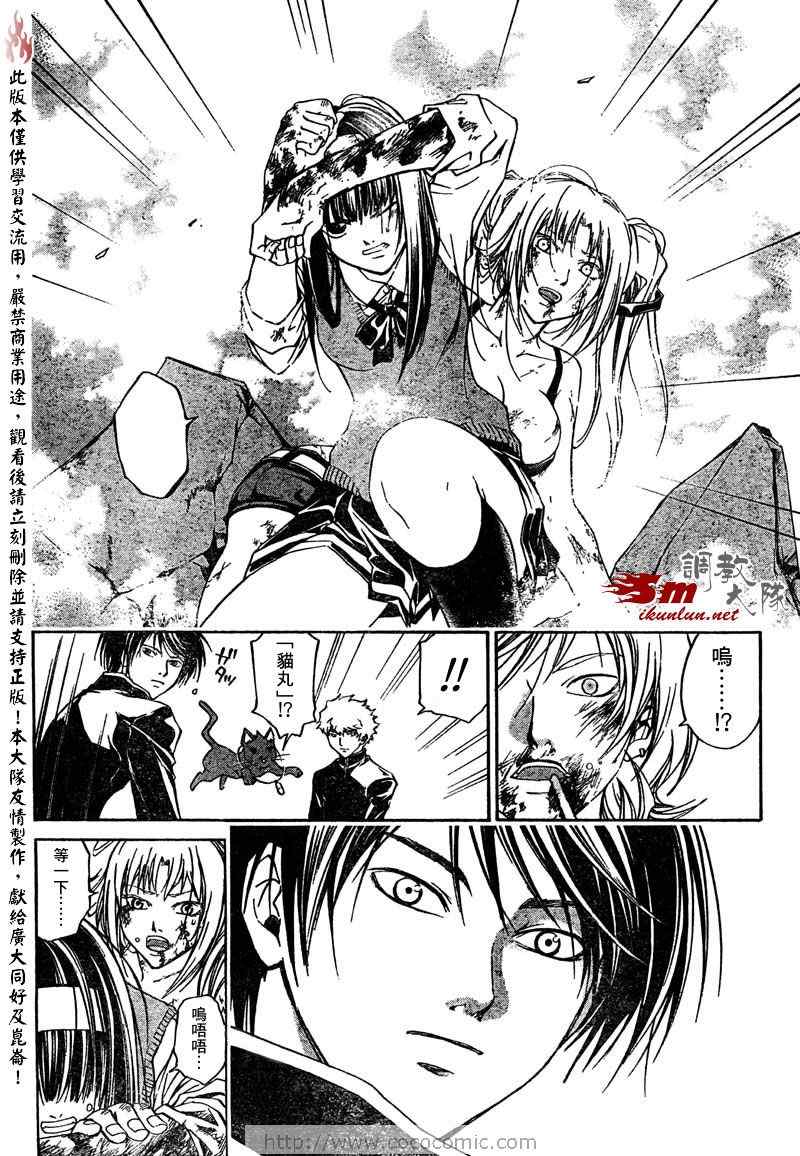 《Code Breaker》漫画最新章节第44话免费下拉式在线观看章节第【12】张图片