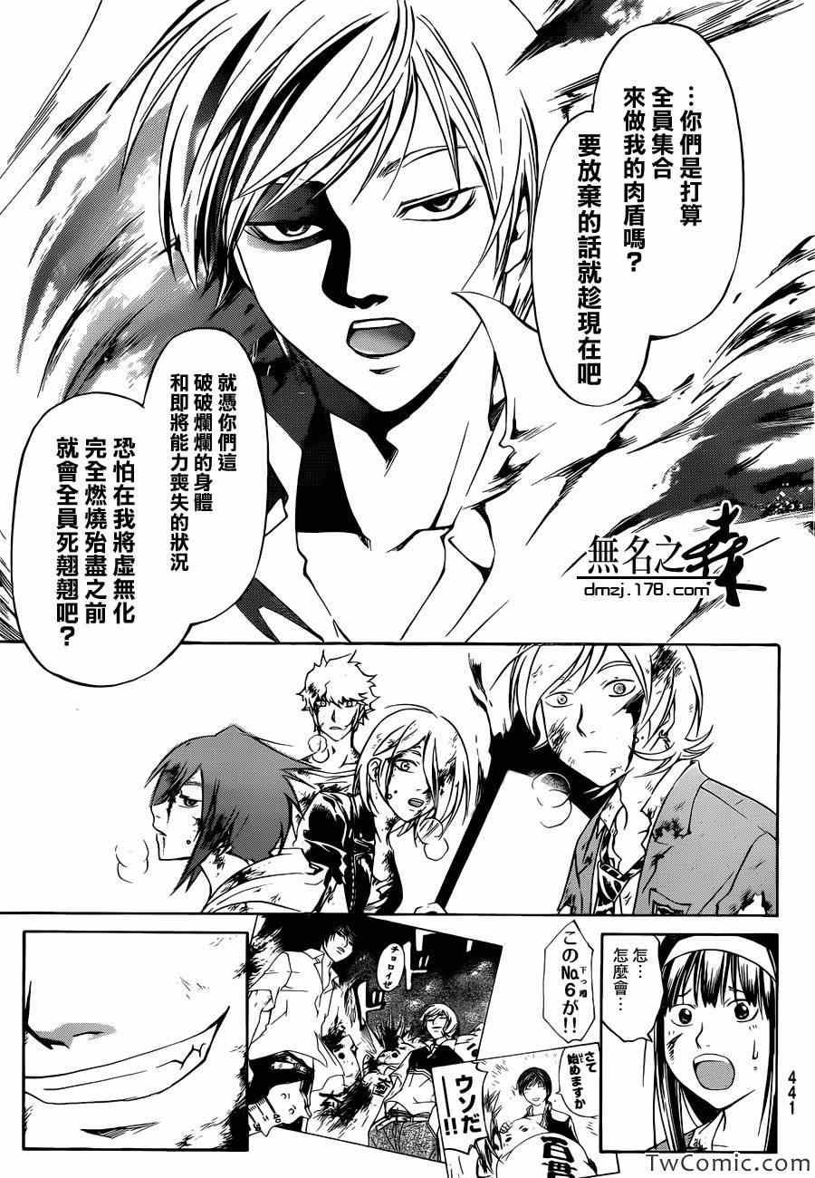 《Code Breaker》漫画最新章节第228话免费下拉式在线观看章节第【5】张图片