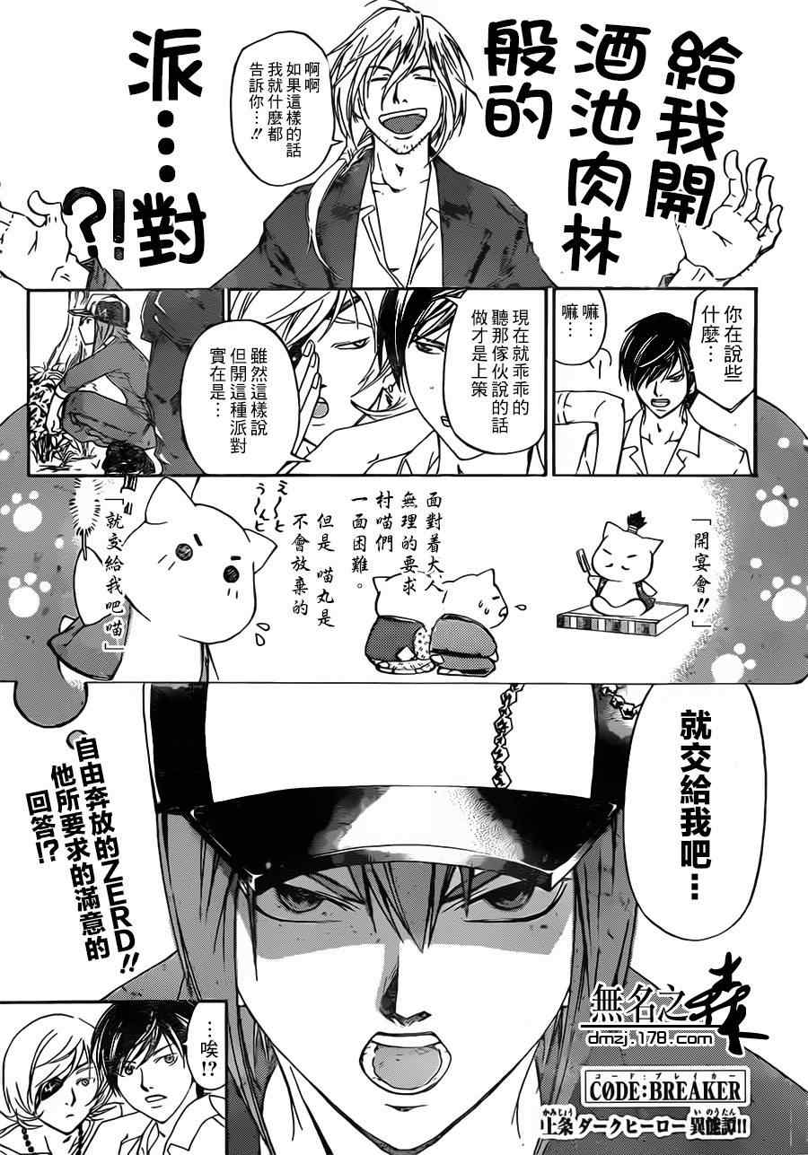 《Code Breaker》漫画最新章节第204话免费下拉式在线观看章节第【1】张图片