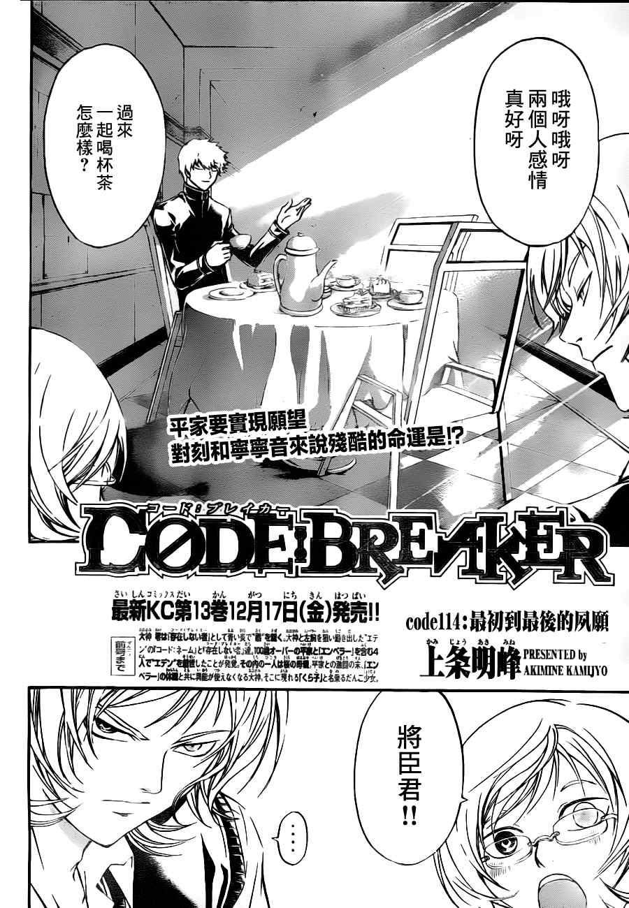 《Code Breaker》漫画最新章节第114话免费下拉式在线观看章节第【2】张图片