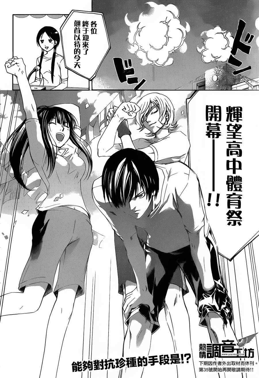 《Code Breaker》漫画最新章节第186话免费下拉式在线观看章节第【20】张图片