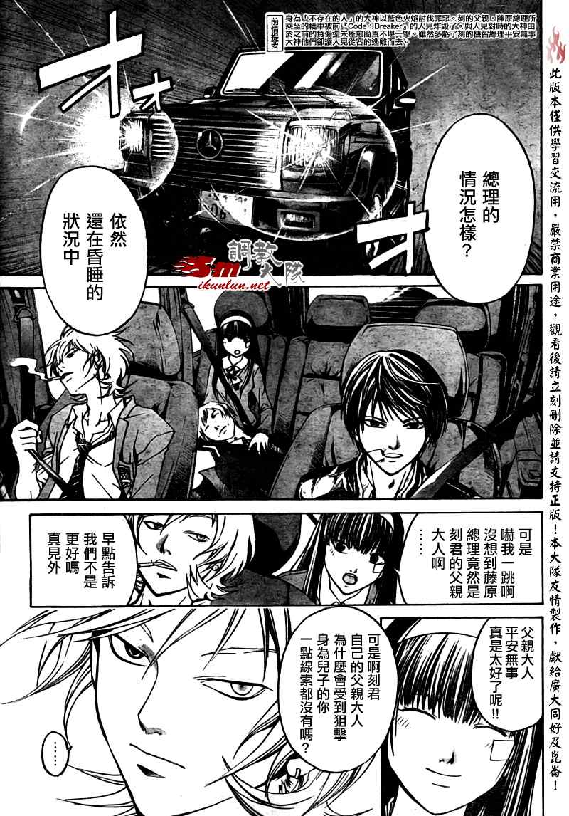 《Code Breaker》漫画最新章节第26话免费下拉式在线观看章节第【3】张图片