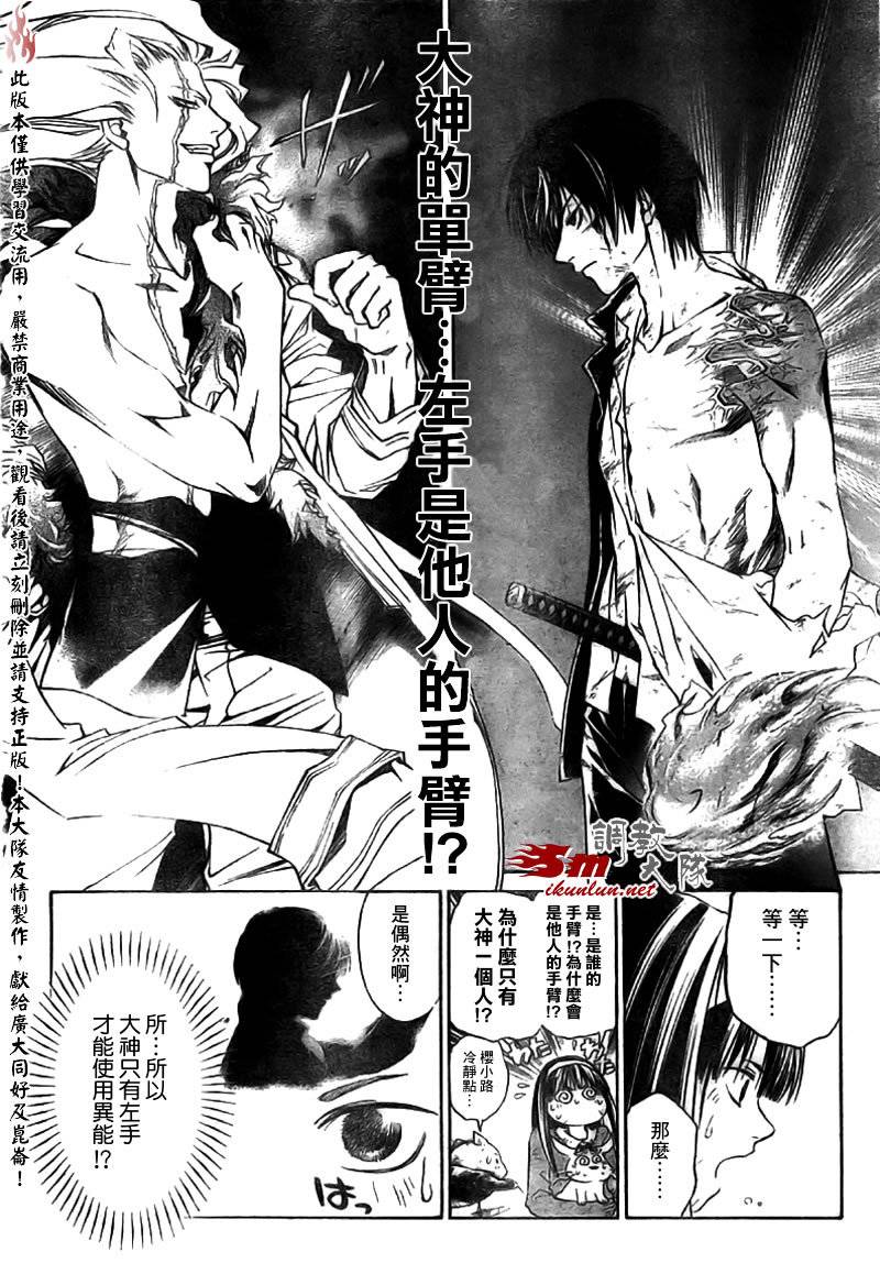 《Code Breaker》漫画最新章节第79话免费下拉式在线观看章节第【2】张图片