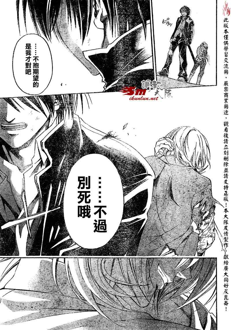 《Code Breaker》漫画最新章节第71话免费下拉式在线观看章节第【19】张图片