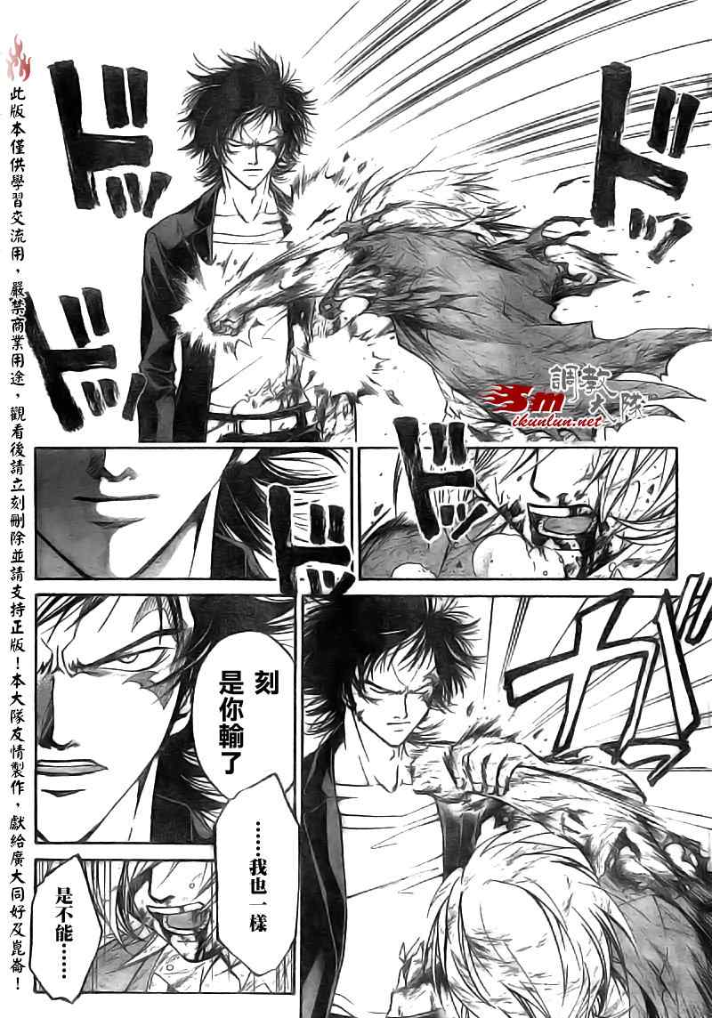 《Code Breaker》漫画最新章节第73话免费下拉式在线观看章节第【14】张图片