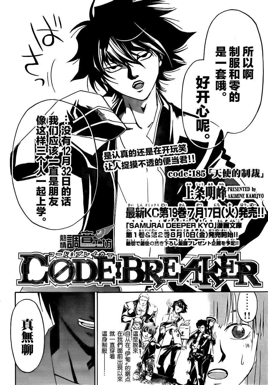 《Code Breaker》漫画最新章节第185话免费下拉式在线观看章节第【2】张图片