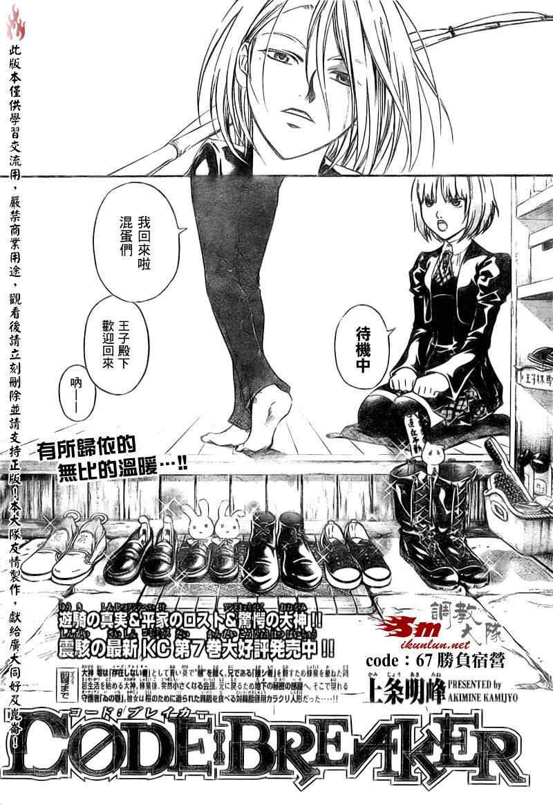 《Code Breaker》漫画最新章节第67话免费下拉式在线观看章节第【2】张图片