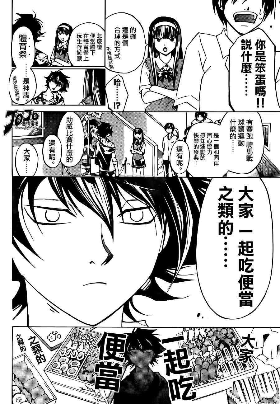 《Code Breaker》漫画最新章节第185话免费下拉式在线观看章节第【17】张图片