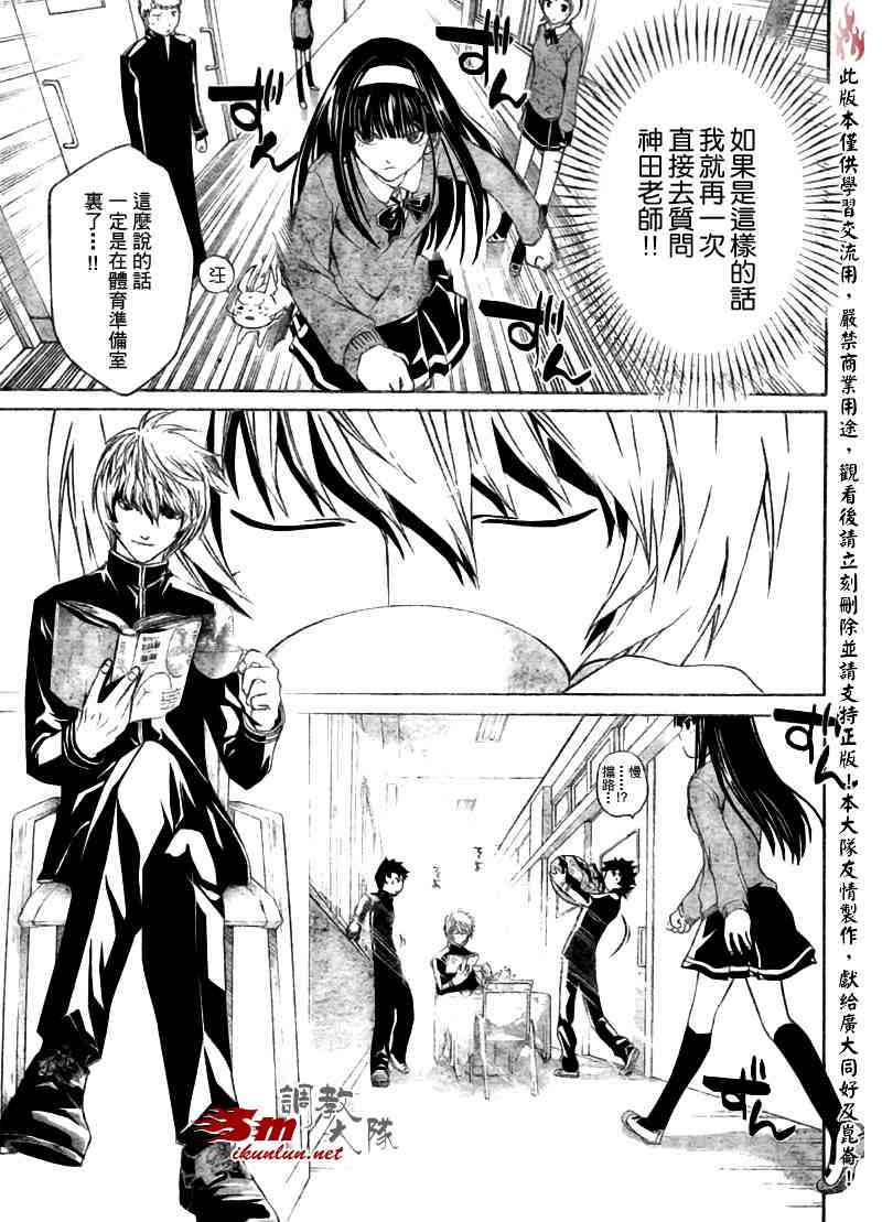 《Code Breaker》漫画最新章节第16话免费下拉式在线观看章节第【7】张图片