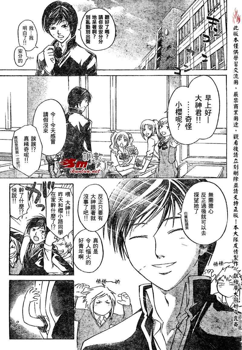 《Code Breaker》漫画最新章节第48话免费下拉式在线观看章节第【7】张图片