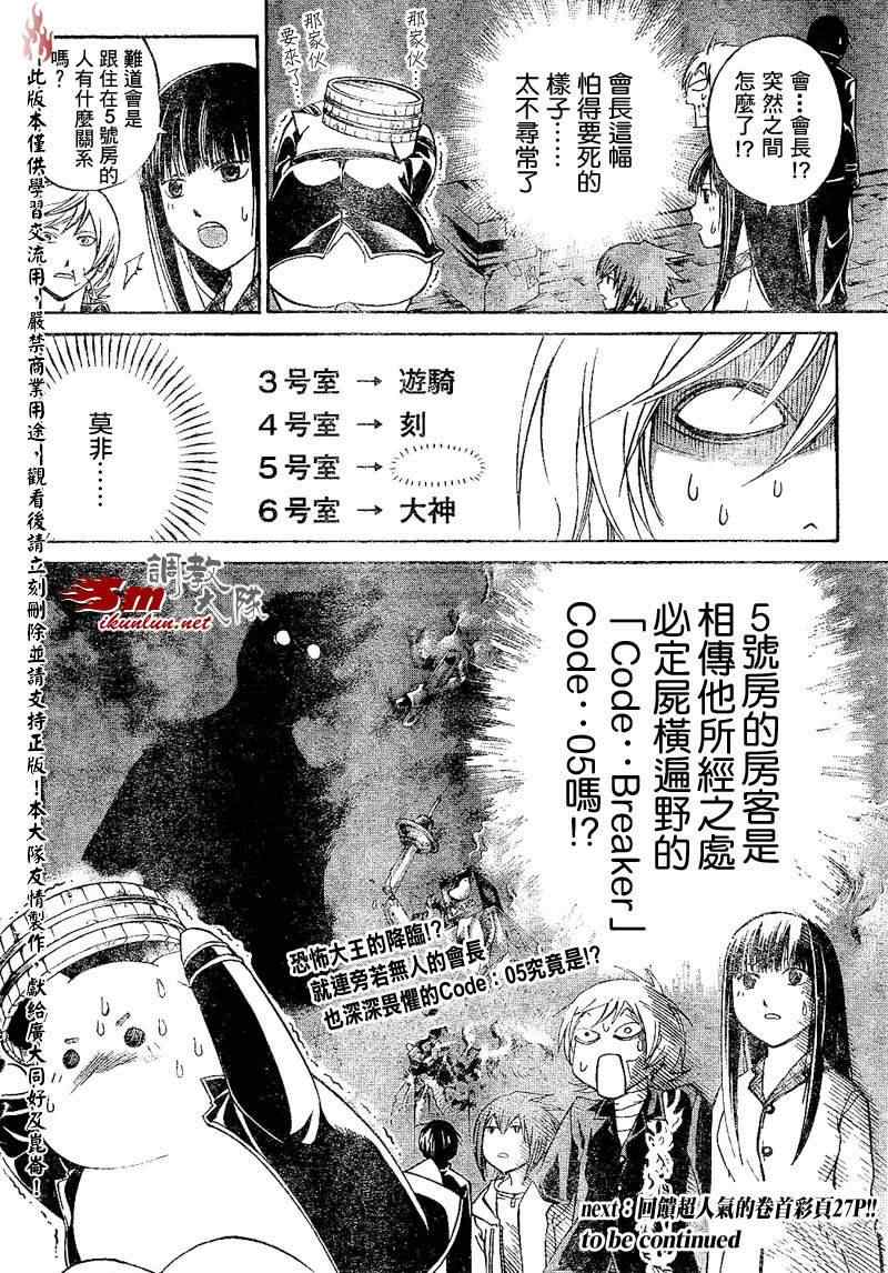 《Code Breaker》漫画最新章节第59话免费下拉式在线观看章节第【20】张图片