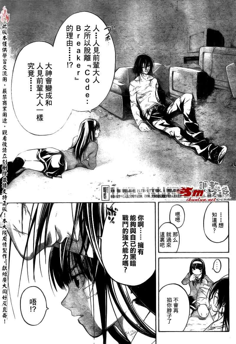 《Code Breaker》漫画最新章节第33话免费下拉式在线观看章节第【3】张图片