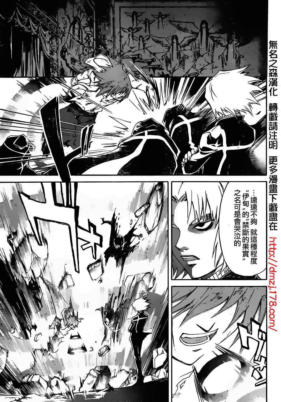 《Code Breaker》漫画最新章节第170话免费下拉式在线观看章节第【7】张图片