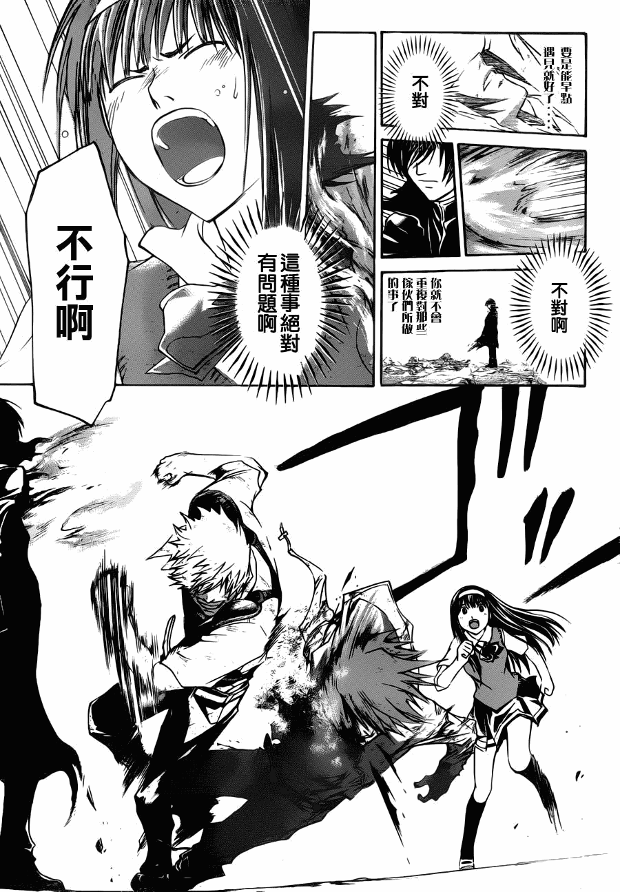 《Code Breaker》漫画最新章节第106话免费下拉式在线观看章节第【7】张图片