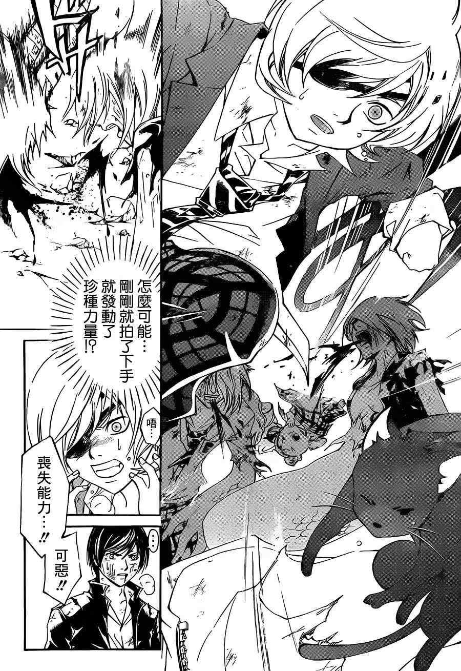 《Code Breaker》漫画最新章节第176话免费下拉式在线观看章节第【7】张图片