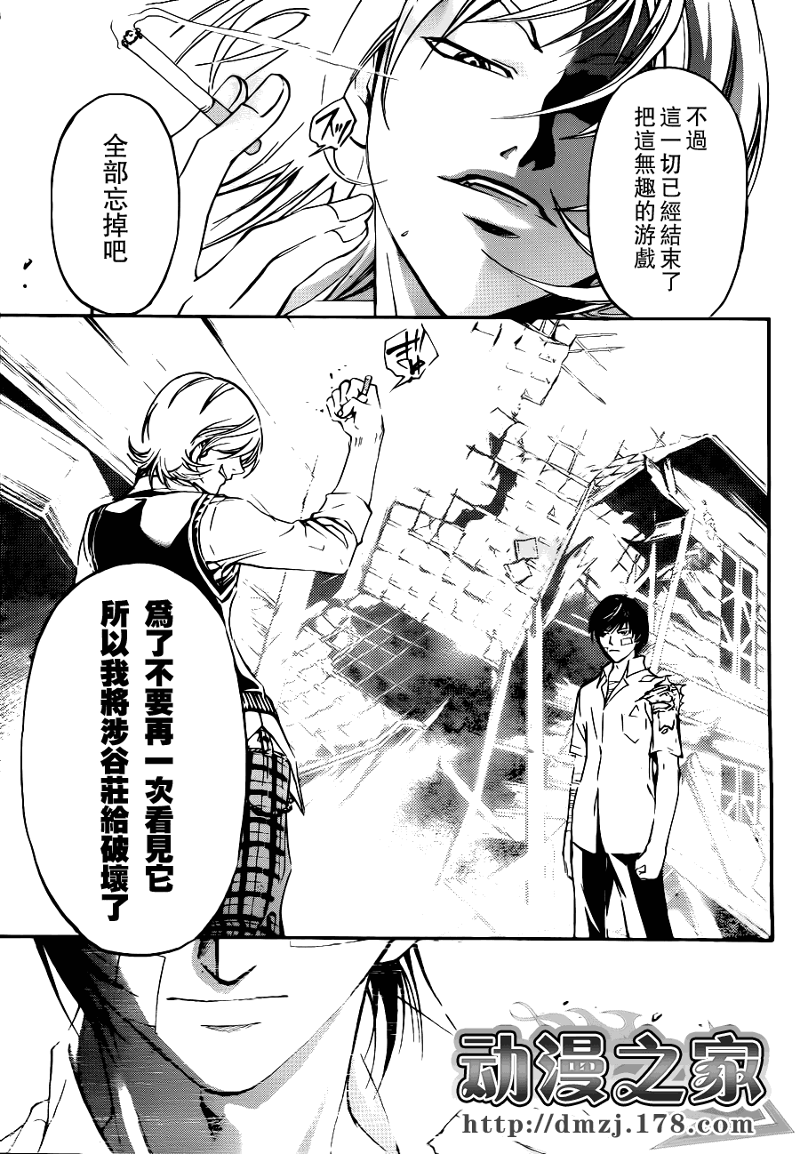 《Code Breaker》漫画最新章节第115话免费下拉式在线观看章节第【10】张图片