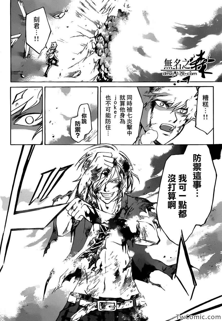 《Code Breaker》漫画最新章节第227话免费下拉式在线观看章节第【2】张图片